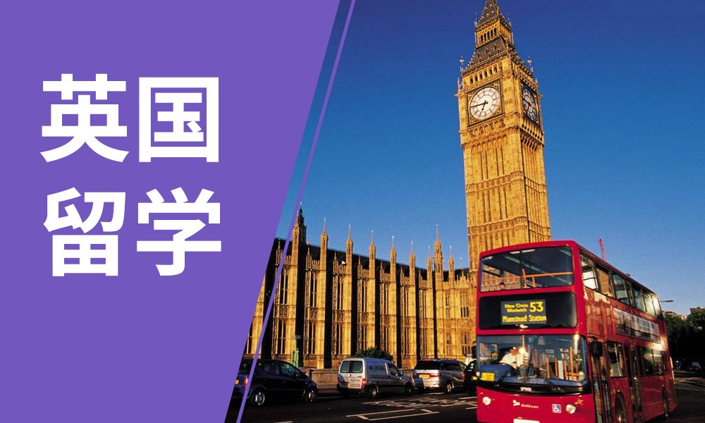 英国研究生出国留学申请流程